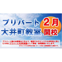 SAPIX中学部「日吉校」新規開校、小1-6対象「プリバート大井町校」移転開校 画像