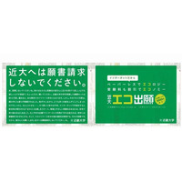 「近大へは願書請求しないでください」…エコ出願を実施 画像