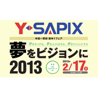 中高一貫校進学予定の新中1生対象フェア、Y-SAPIXが2/17に開催  画像