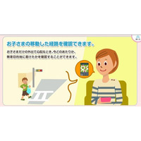 KDDI、子どもの移動経路を確認できる機能を「安心ナビ」に追加 画像