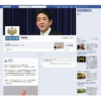 首相官邸がFacebookを開始、ソーシャルメディアでの情報配信を強化 画像