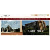学習院大学、被災新入学生の支援を目的とした授業料免除を平成25年度も実施 画像