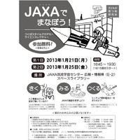 JAXAとつくば市シニア・エキスパートが小学生対象科学工作教室を開催、1/25 画像