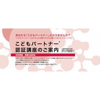 札幌大学、教育支援人材認証協会認証「こどもパートナー講座」を開催 画像