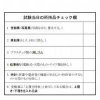 【センター試験2013】知っておけば安心、試験前の心得 画像