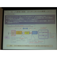 年末年始に発生した2度の通信障害についてKDDIが説明、人為的なミスが大きな要因 画像