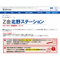 【大学受験】関西圏第一号となる北野高生専用の「Z会ステーション」2/4開設 画像