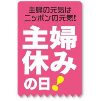 主婦のリラックスを妨げるのは夫、リビングWebのアンケート調査 画像