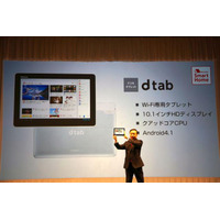 ドコモ、Wi-Fi専用タブレット「dtab」を9,975円で提供 画像