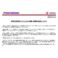 四国電力が個人情報を漏えい、445名分の氏名・住所・電話番号など 画像