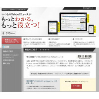 ヤフーが有料記事提供を開始、月額380円で独自コンテンツや記事アーカイブを提供 画像