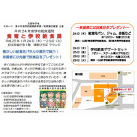 1/24-30は「全国学校給食週間」各地で食育イベントを開催 画像