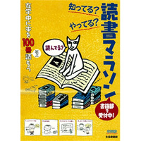 全国大学生協「読書マラソン二十選！」を発表 画像