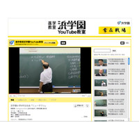 浜学園がYouTubeパートナーチャンネルを開設、講義映像を配信 画像