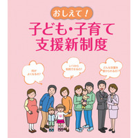 「子ども・子育て支援新制度」が平成27年4月からスタート、3/10にフォーラムを開催 画像