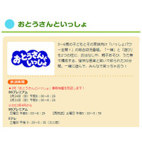 NHK、幼児向け新番組「おとうさんといっしょ」が4月にスタート 画像