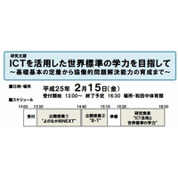 杉並区立和田中「ICT活用による学力向上」をテーマとした研究発表会2/15 画像