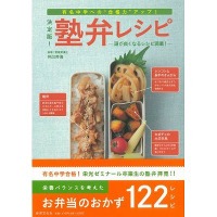 塾弁で合格力アップ、栄光ゼミナールの塾生が持参するお弁当を紹介 画像