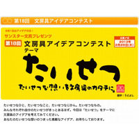 文房具アイデアコンテスト、テーマは「たいせつ」2/28まで 画像