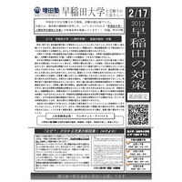 【大学受験2013】増田塾、難関私大の解答速報を実施…解説映像も配信 画像