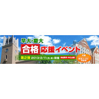 河合塾、早大・慶大合格応援イベント「早慶には攻め方がある」2/11 新宿 画像