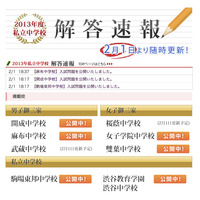 【中学受験2013】開成、麻布、駒場東邦の入試問題が公開 画像