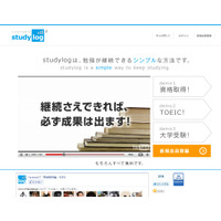 勉強継続のコツは記録すること…無料の勉強進捗管理Webツール「studylog」 画像