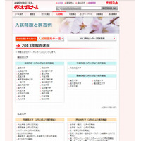 【大学受験2013】代ゼミ、入試問題と解答例を速報 画像