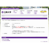 【大学受験2013】山手線人身事故の影響で立教大の入試開始時間変更 画像