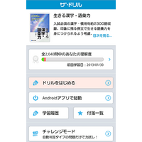 【大学受験】大学受験倶楽部、2次試験や私大入試に使える3教材を追加 画像