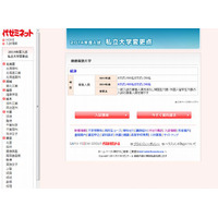 【大学受験2014】代ゼミ、私大の入試変更点を発表…早慶など52校 画像