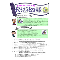 埼玉県、大学の先生などが子どもの質問に答える「子ども大学あさか」 画像