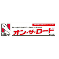 【中学受験】日能研が首都圏最大規模の入試報告会「オン・ザ・ロード2013」2/28より 画像