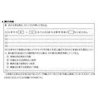 立命大で4度目の出題ミス、今度は「内臓」が「内蔵」 画像