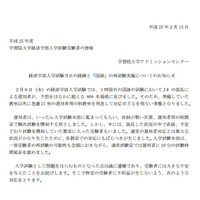 学習院大、補欠・不合格者全員に国語の再試験を実施…約3千人が対象 画像