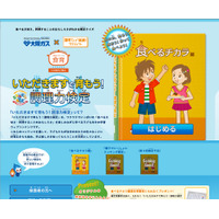 小学生向けの食育サイト「いただきますで育もう！調理力検定」がオープン 画像