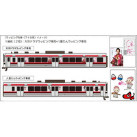 大河ドラマ「八重の桜」のキャラクターをデザインしたラッピング列車を運行 画像