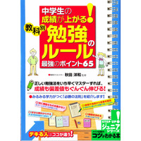 中学生向けの勉強方法解説書、監修は塾講師の秋田洋和氏 画像