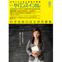 学生による自然科学分野の研究発表会「サイエンス・インカレ」3/2-3 画像