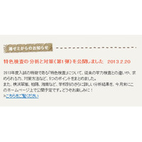 【高校受験2013】湘ゼミ、神奈川県公立高校入試の特色検査の分析と対策を公開 画像