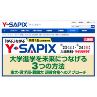 国公立医学部への現役合格につなげる3つの方法…Y-SAPIXがセミナーを開催 画像