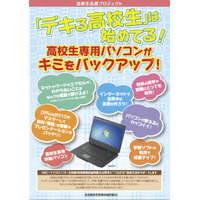 マイクロソフトら、89,800円からのNEC製高校生専用学割パソコンを販売 画像