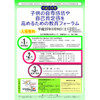 東京都「子供の自尊感情や自己肯定感を高めるための教育の充実」に関する研究成果を発表 画像