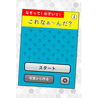 【e絵本】友だちと“なぞなぞ”で近くなる「なぞって！のぞいて！これなんだ？」 画像