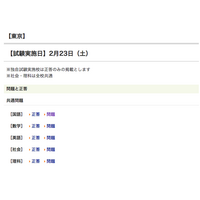 【高校受験2013】東京新聞が都立高校入試の問題と正答の掲載を開始 画像