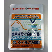 「ウイルスプロテクター」自主回収へ…やけど被害は50件 画像