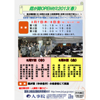 大学生・院生対象の「霞が関OPENゼミ2013（春）」、官公庁の仕事見学企画 画像