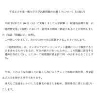 一橋大でも出題ミス、地理受験の200人を正解に 画像