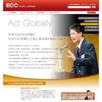 ECC、高校生・大学生対象の英語スピーチコンテスト参加者募集 画像