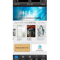 アップルの電子書籍マーケット「iBookstore」が日本でサービス開始 画像